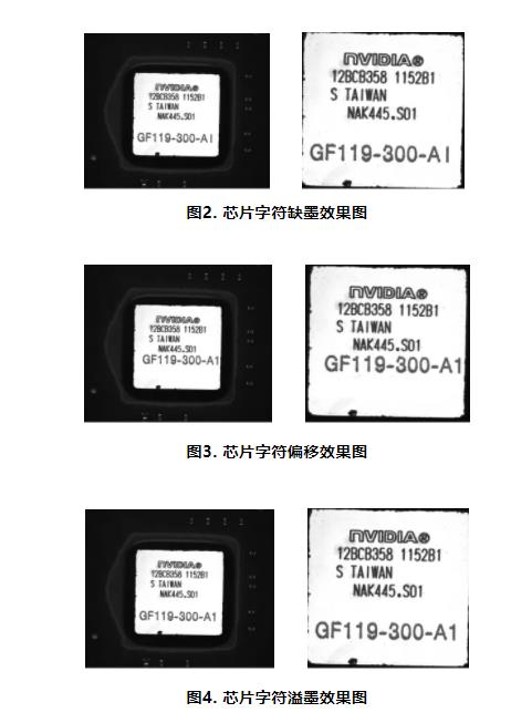 芯片字符缺陷檢測(cè)效果圖